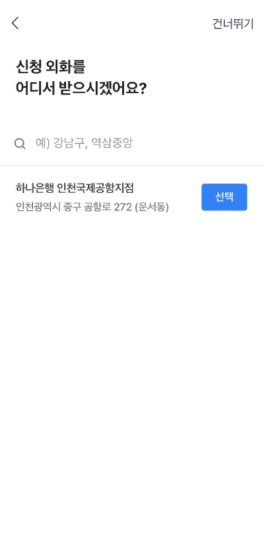 토스 환전 서비스 사진 2