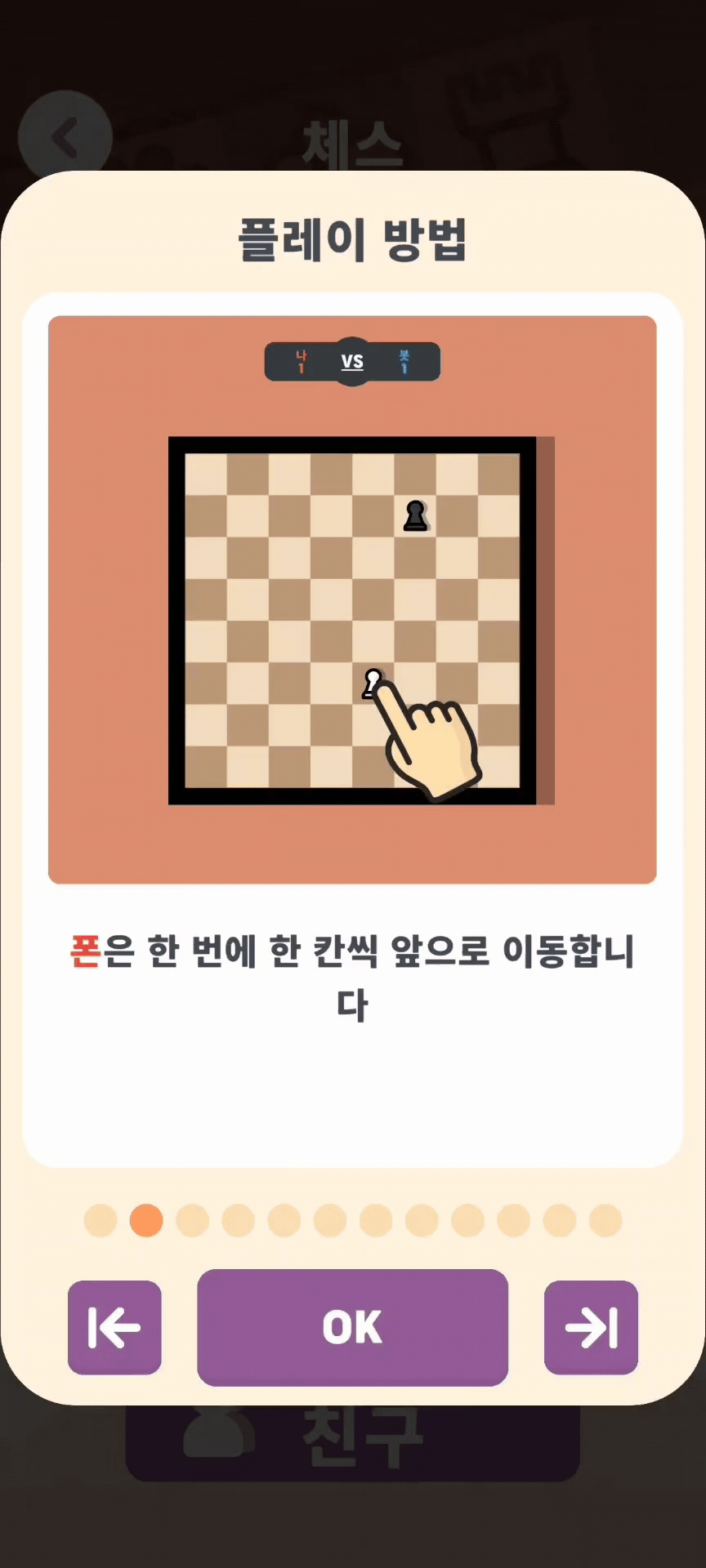 체스 폰 이동 방법