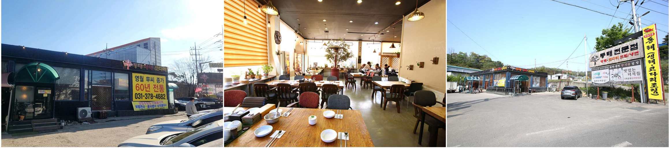 신동태요리전문점