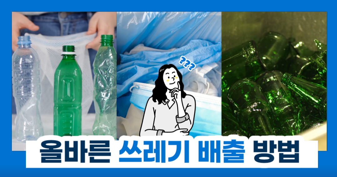 쓰레기 배출방법