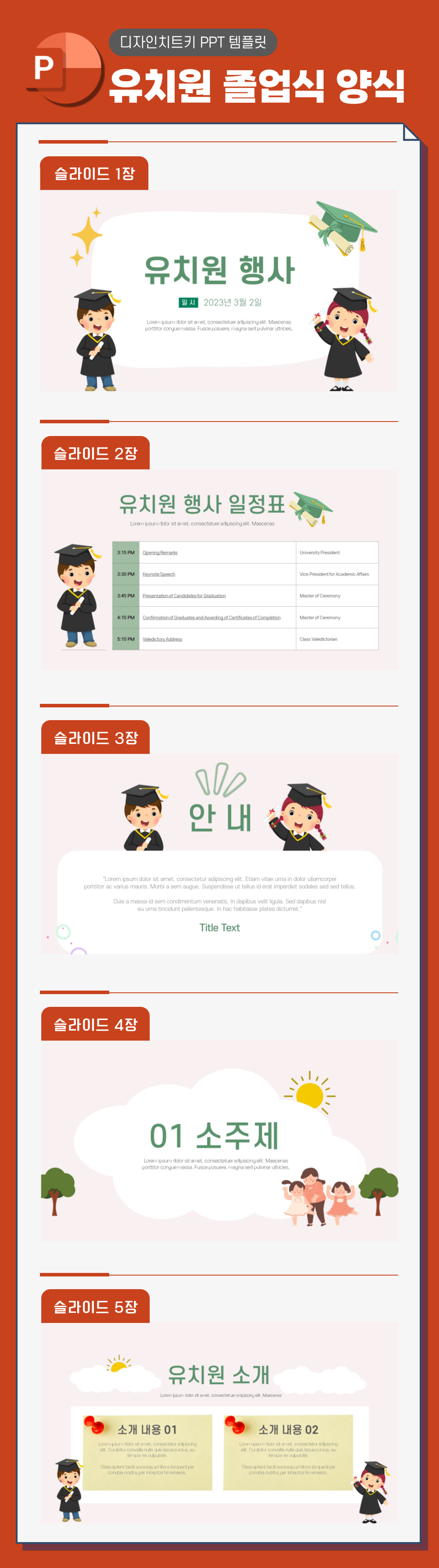 어린이집 오티 피피티 템플릿 페이지 1