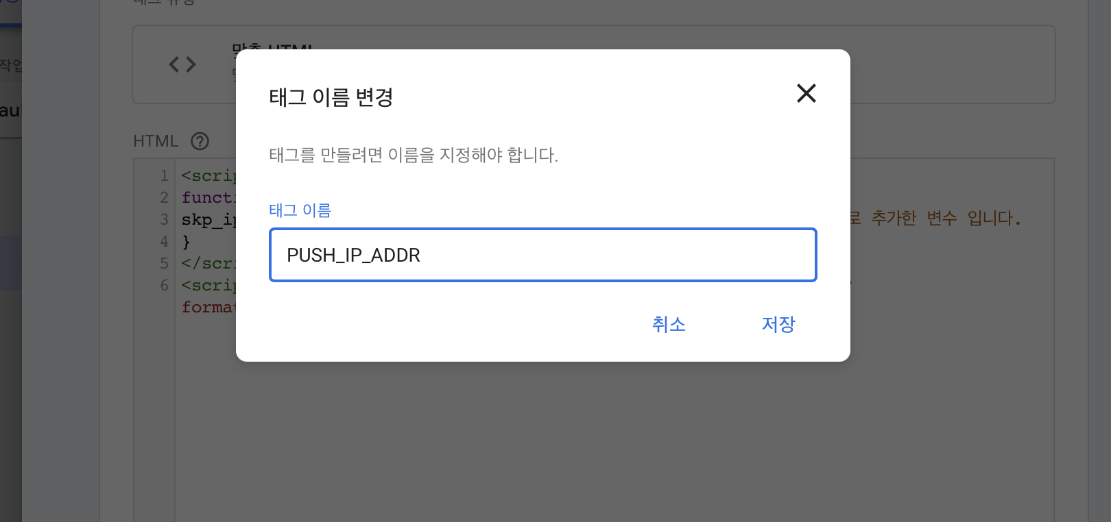 태그 이름 설정