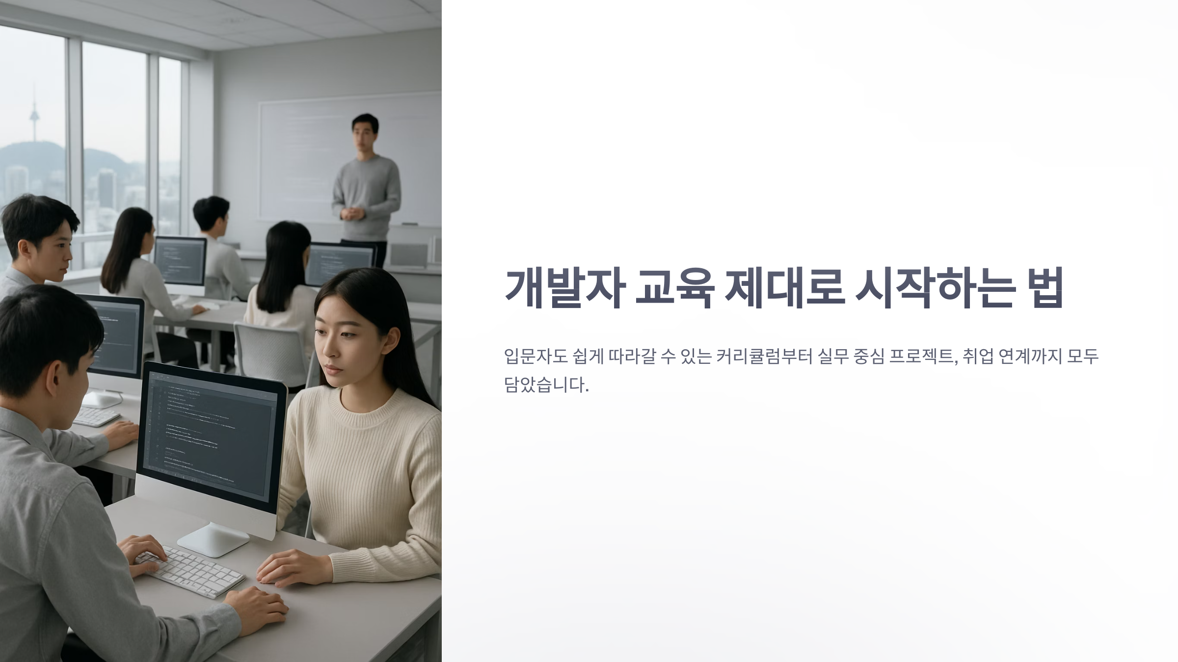 개발자-교육-1