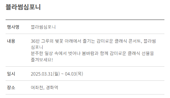 진해 군항제: 주차장 추천, 벚꽃명소, 이벤트, 볼거리, 맛집, 가볼만한곳, 드라이브