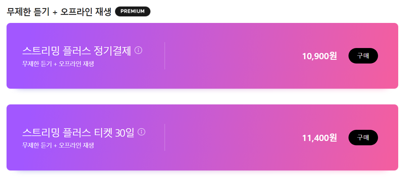 멜론 스트리밍 플러스