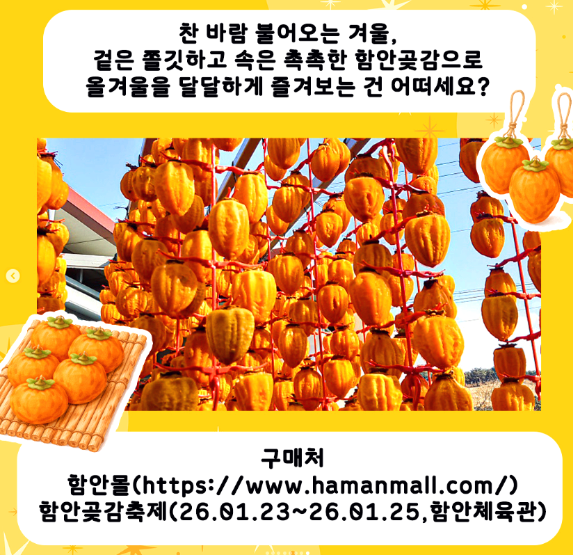 함안 곶감축제