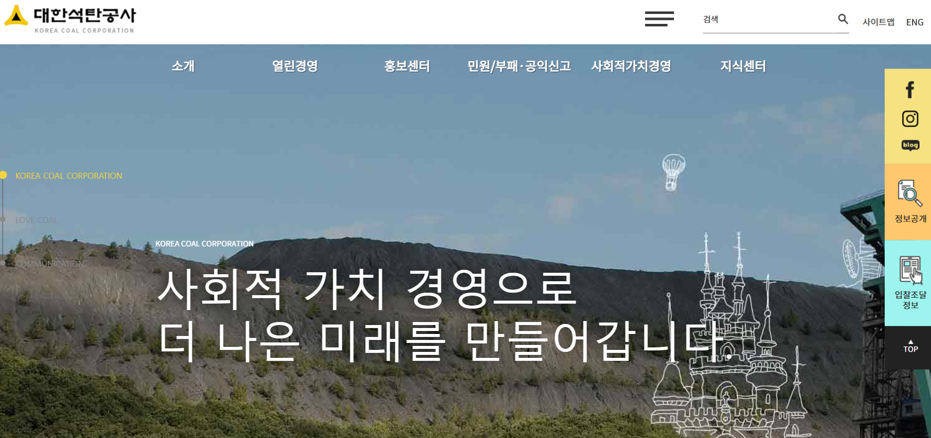 대한석탄공사 홈페이지