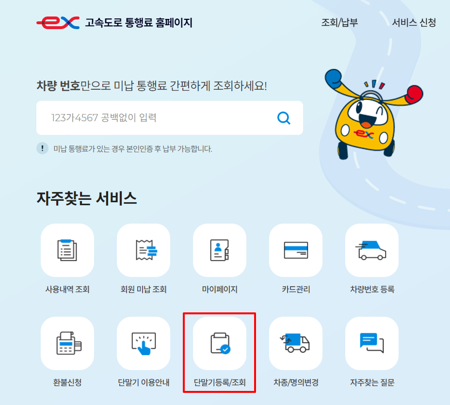 고속도로 통행료 홈페이지