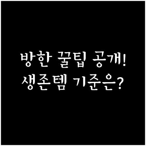 겨울 산행 생존 장비 방한 장갑 방풍..