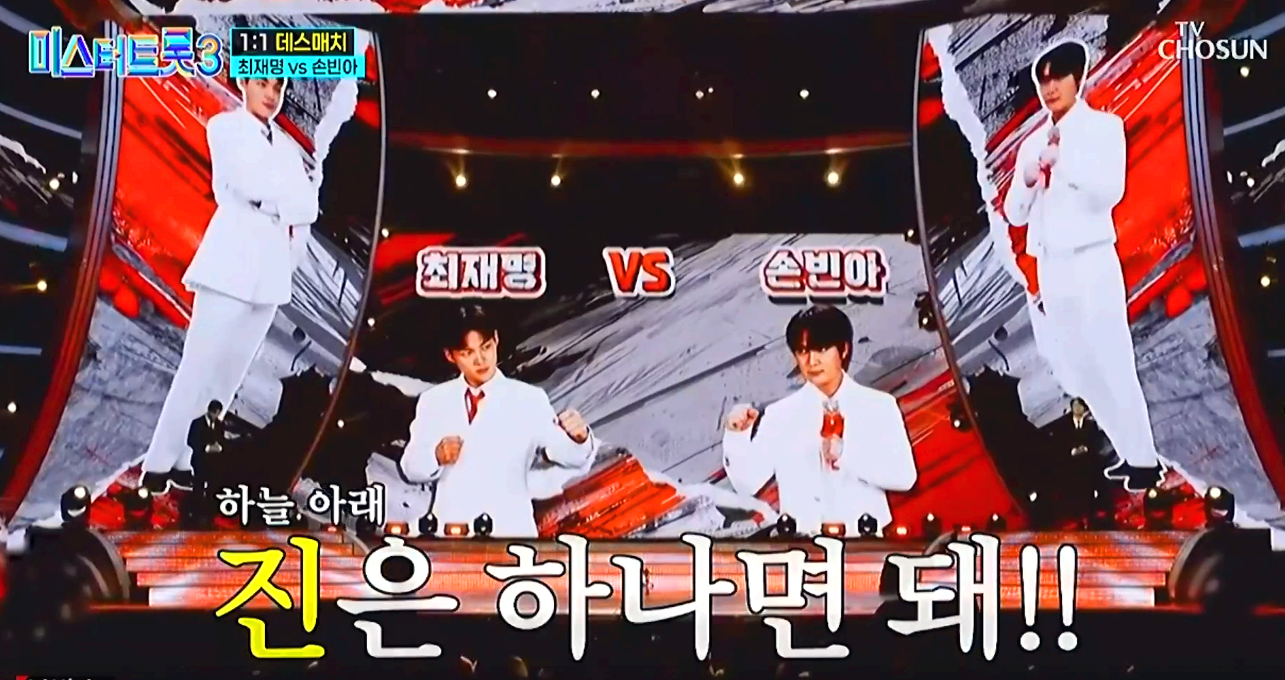 미스터트롯 3