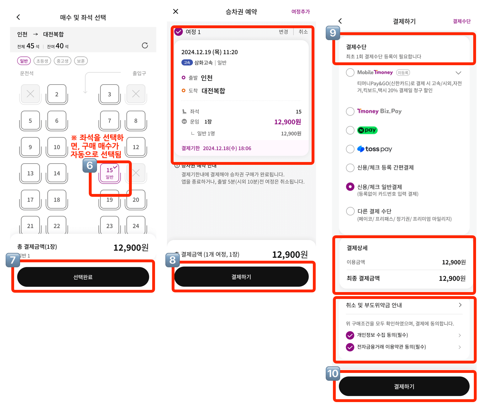 인천종합터미널