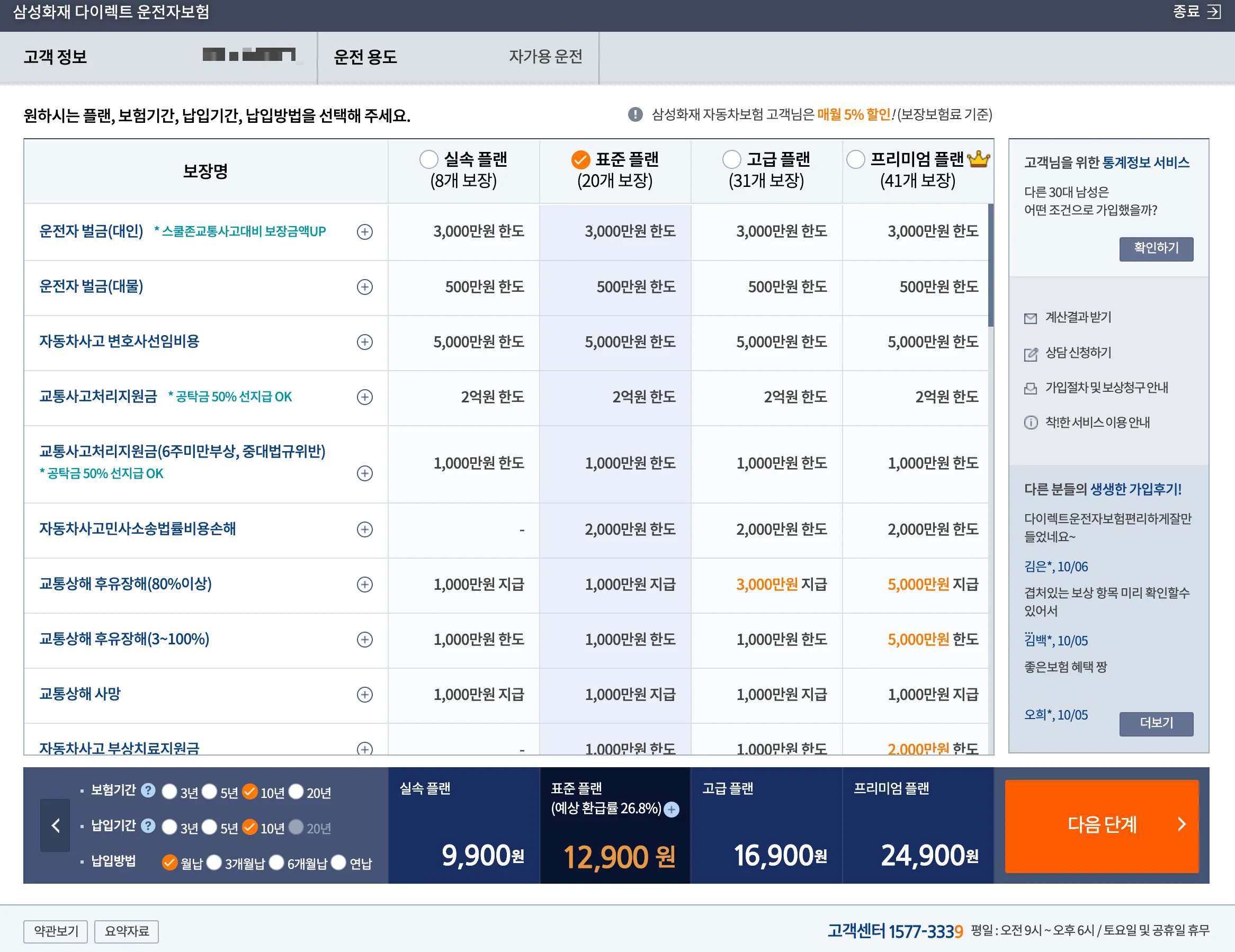 운전자 보험 보험료 확인