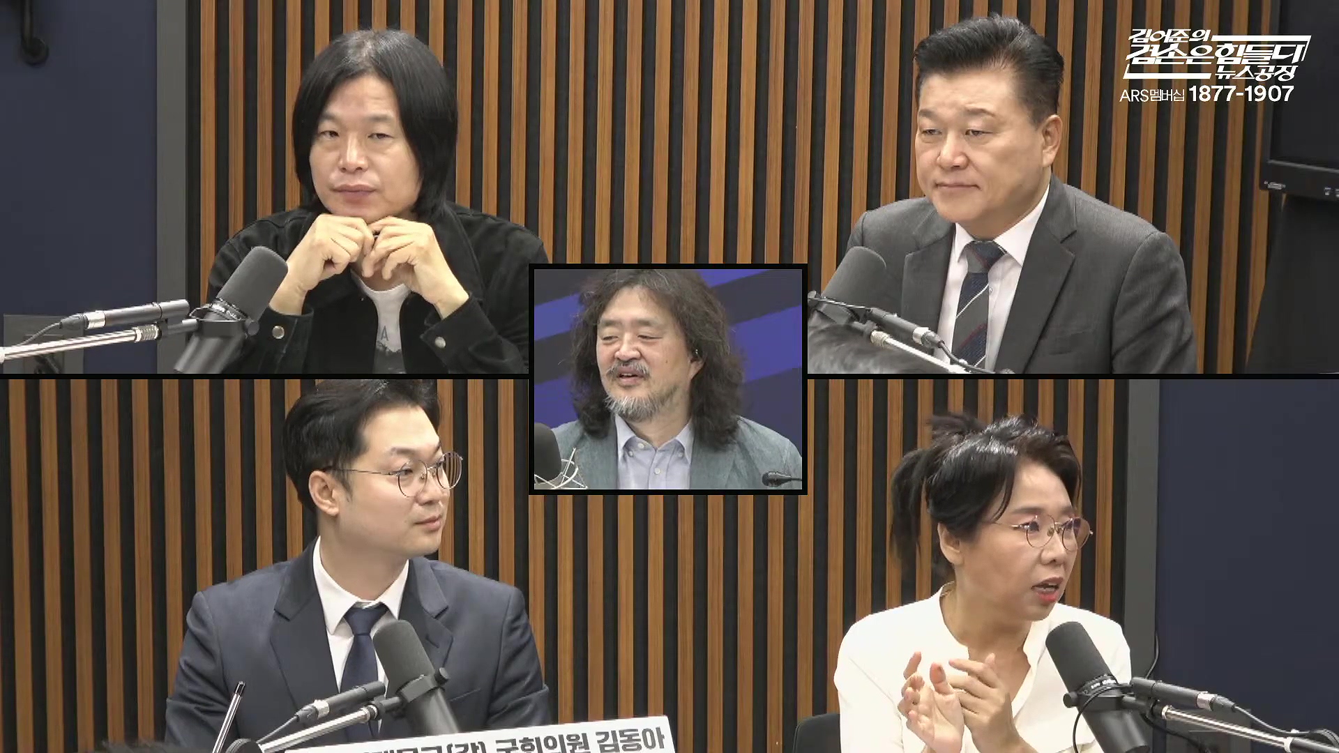김어준의 겸손은힘들다 뉴스공장 2025년 10월 21일 화요일 [전현희, 김승원, 김기표, 노영희, 신용한, 주진우, 김동아, 고영경, 김병주, 주식아가방, 겸손공장].mp4_20251021_200845.529.jpg