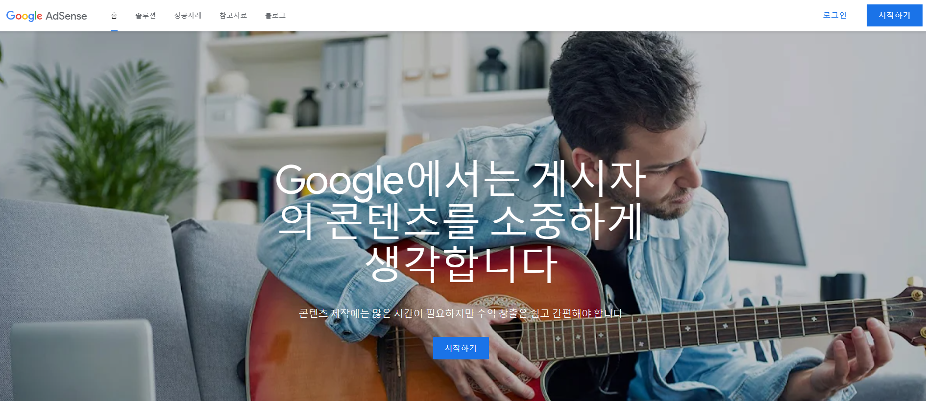 구글 애드센스 로그인