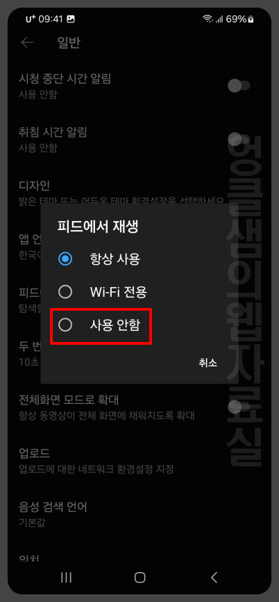 모바일 유튜브 미리보기 끄기