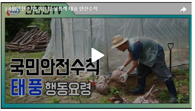 태풍 대비 창문, 태풍 대비 행동요령, 태풍 대비, 태풍대비 안내문