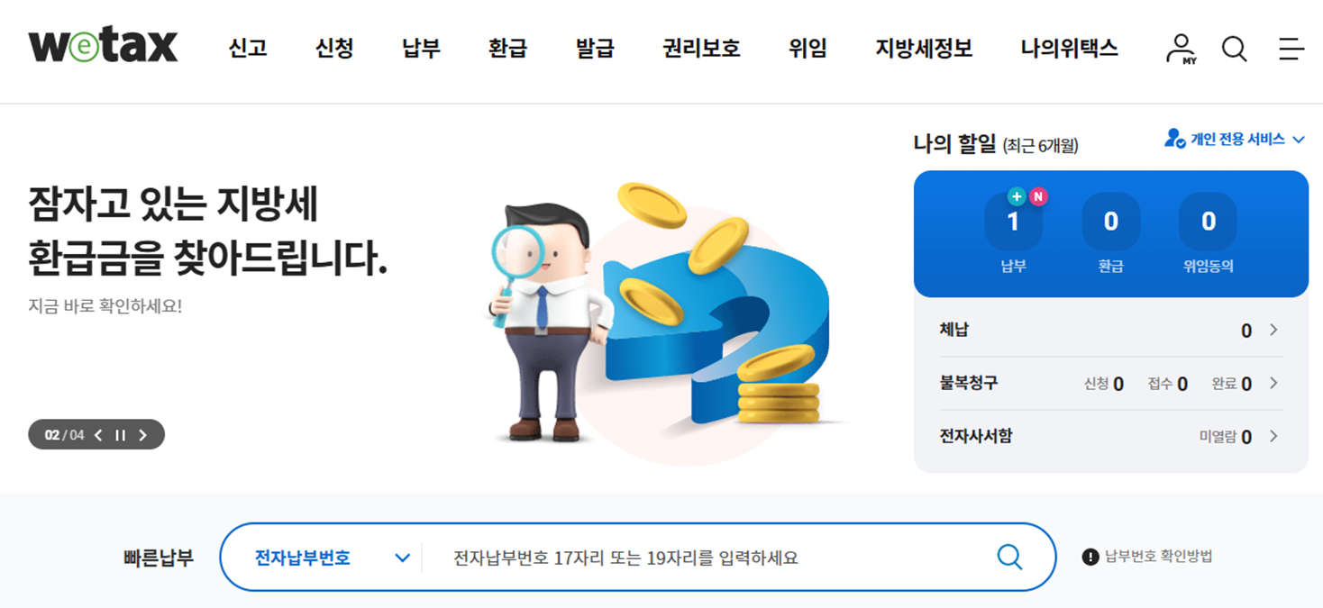 위택스-로그인-완료-화면