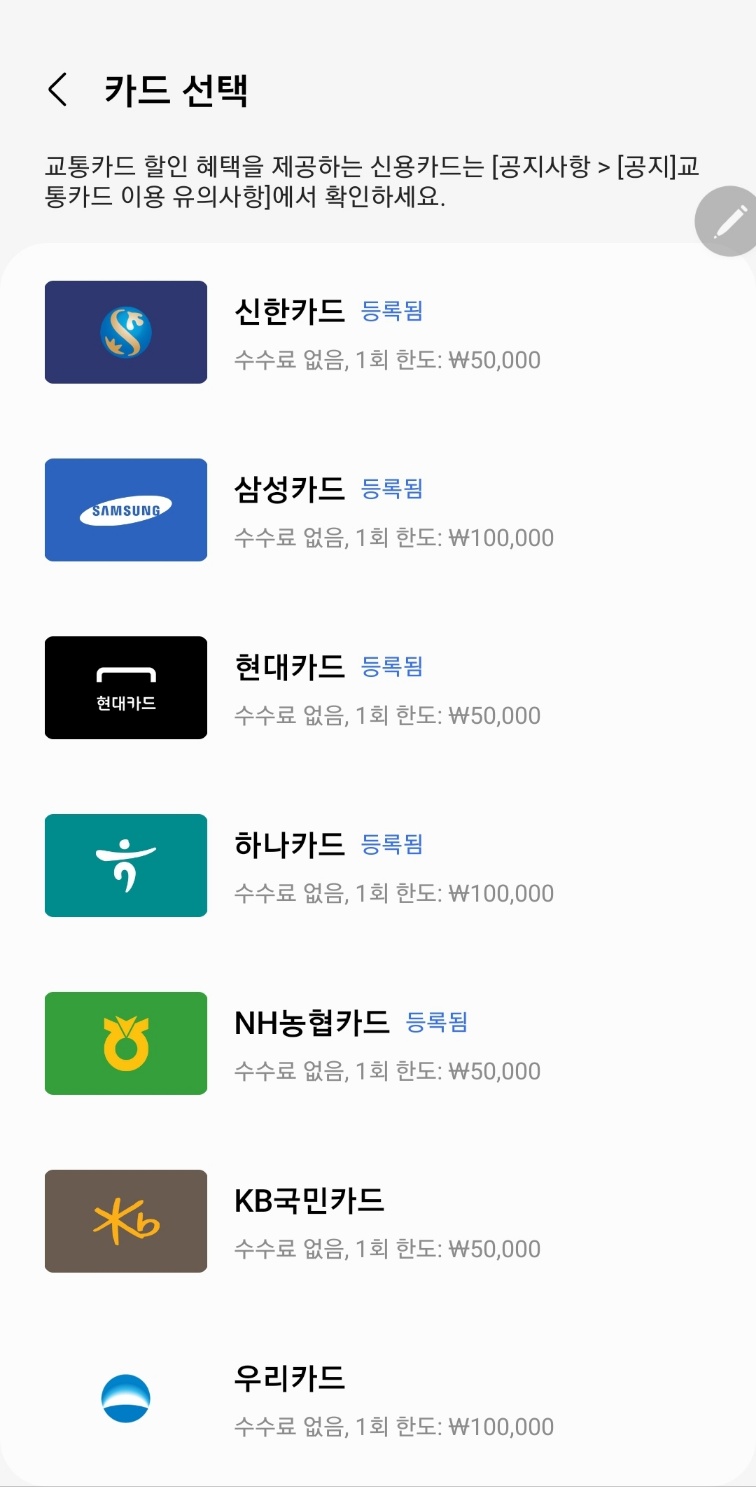 모바일-티머니-사용법