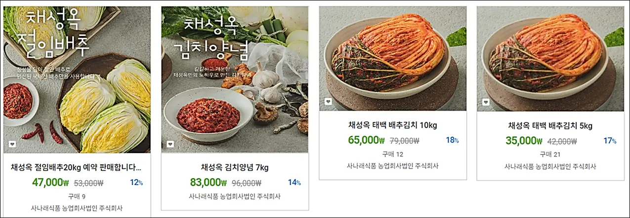 고랭지배추-싸게사는법-태백몰-채성옥-절임배추