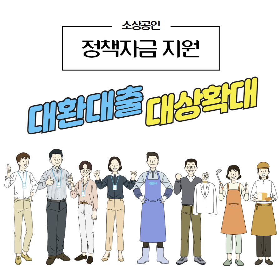 소상공인 정책자금 지원 안내