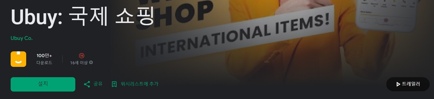 Ubuy앱 소개