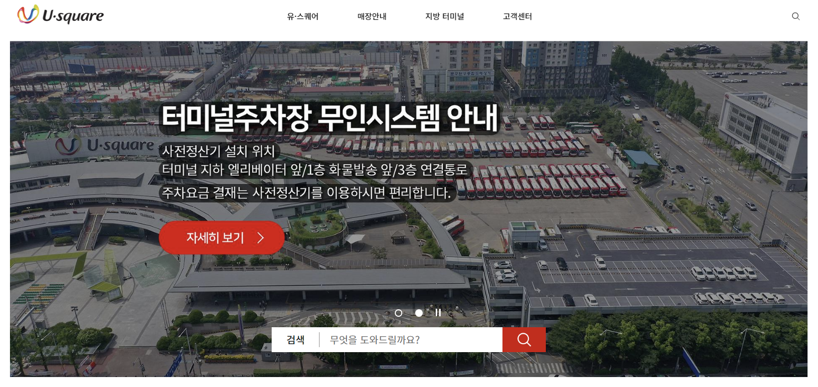 광주시 종합 터미널