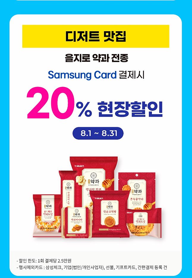 세븐일레븐8월행사제품