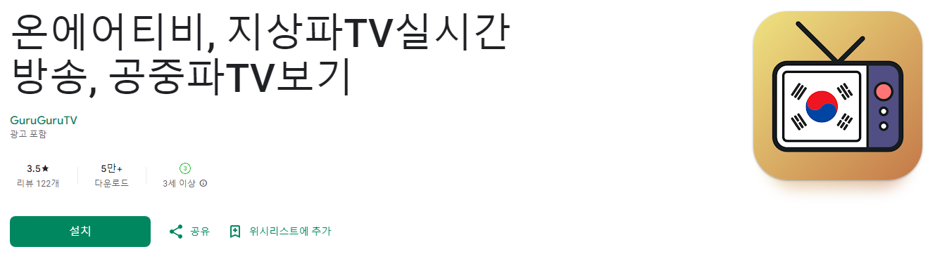 실시간 tv보기&#44; 온에어티비&#44; 지상파TV실시간 방송&#44; 공중파TV보기