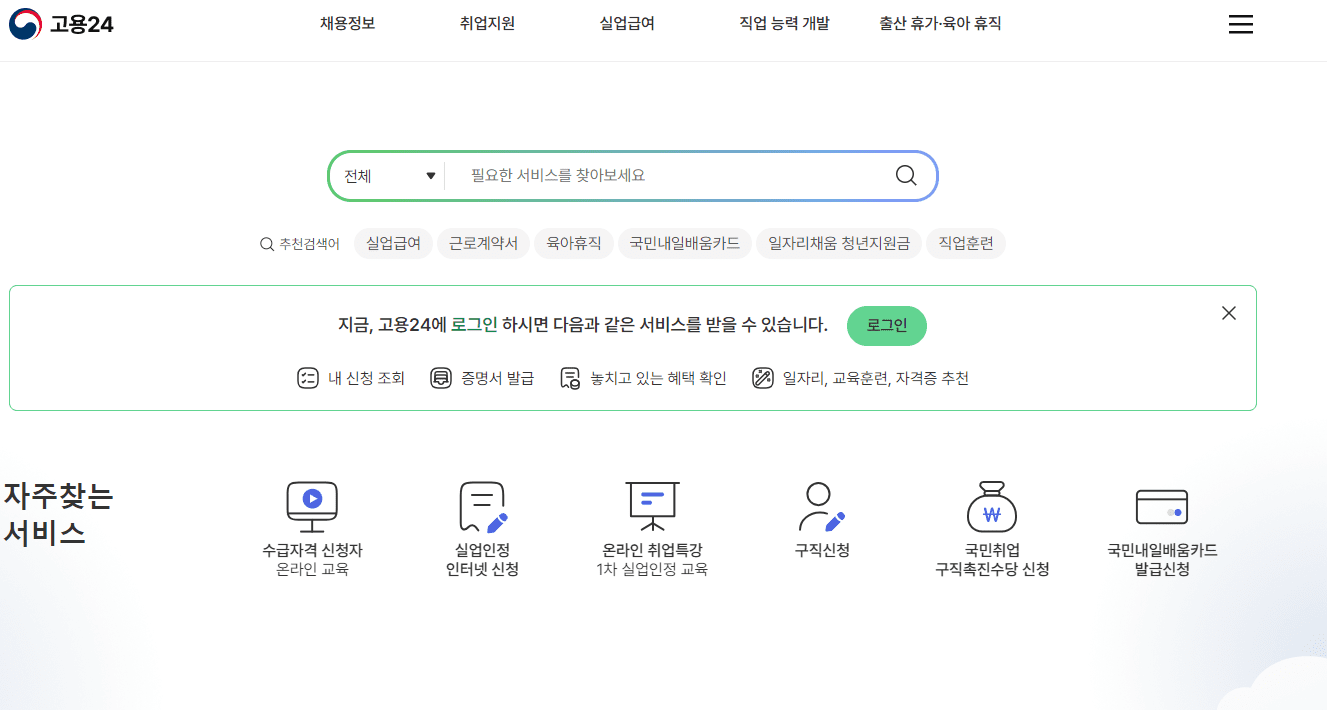 고용보험 실업급여 신청방법
