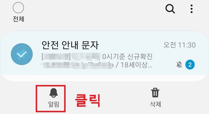 알림 아이콘 클릭함