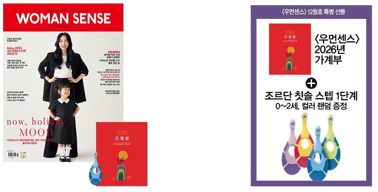 우먼센스H형-2025년-12월호