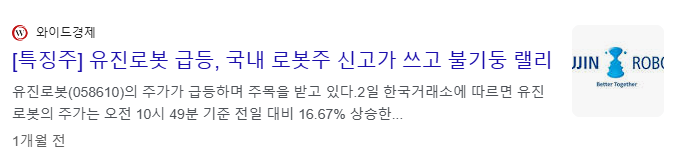 로봇 관련주