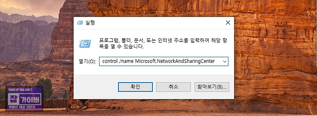 윈도우 실행창 네트워크 및 공유센터 명령어
