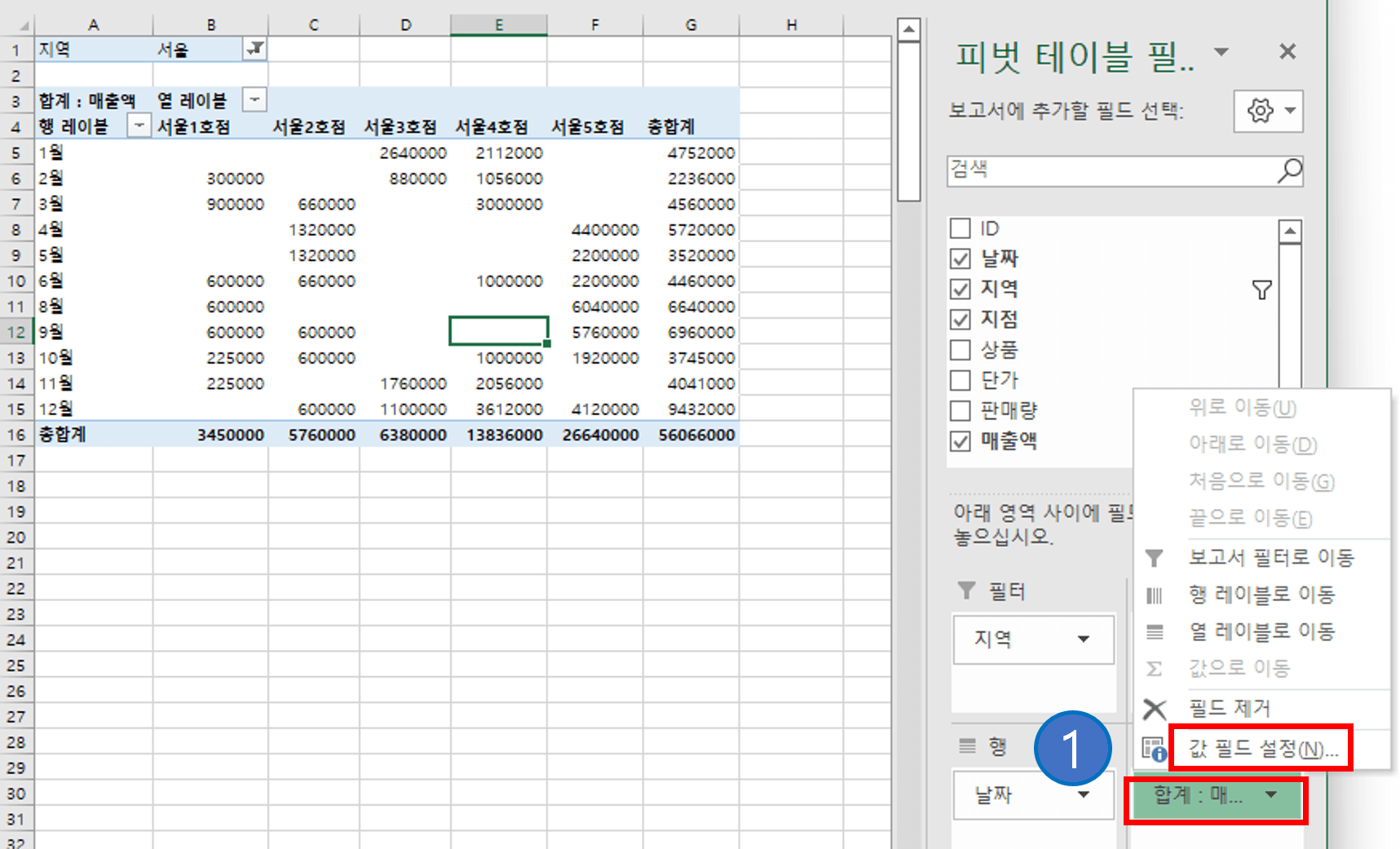 엑셀 피벗테이블 사용법