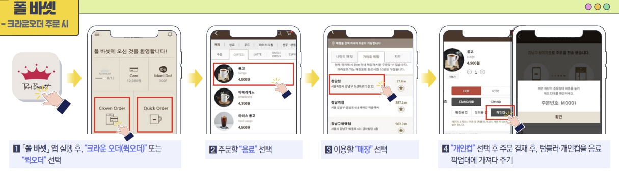 탄소중립실천포인트 폴바셋