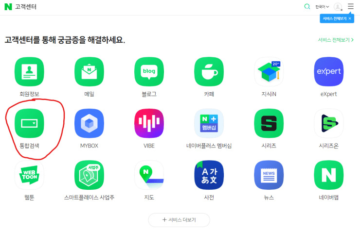 고객센터-내-통합검색-클릭-중