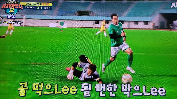 어쩌다벤져스 골키퍼 이형택 선수