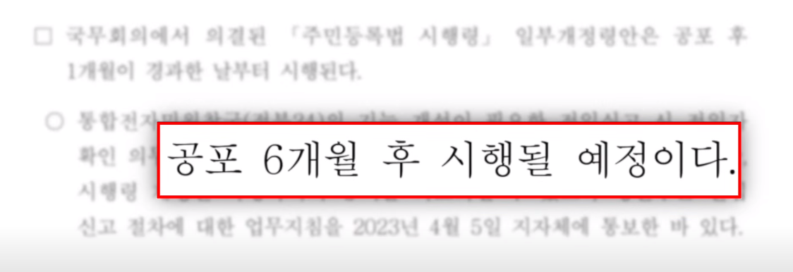 주민등록법 시행령