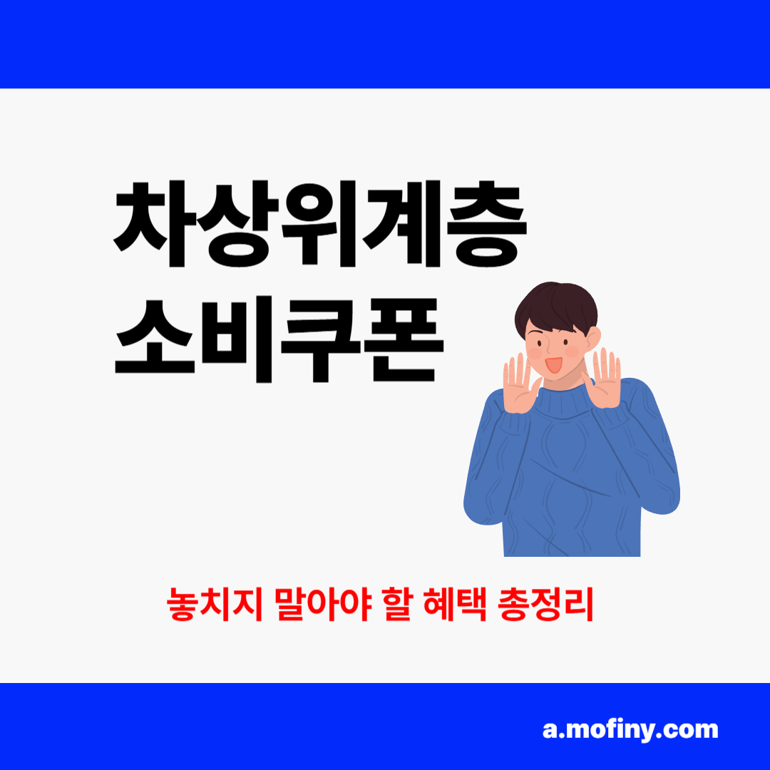 2025년 차상위계층 소비쿠폰