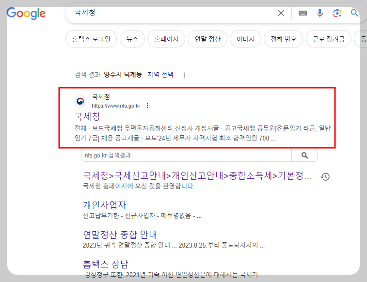 소득세율 확인하기