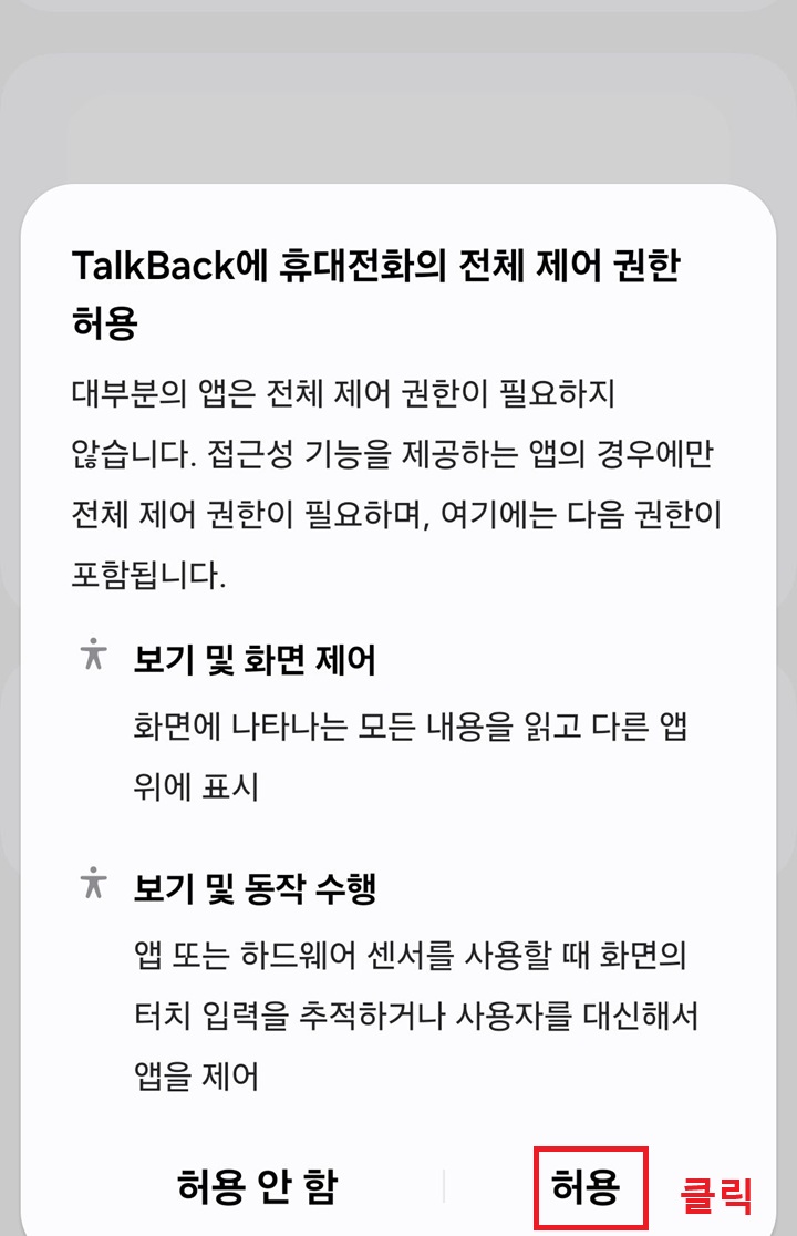 허용 클릭함
