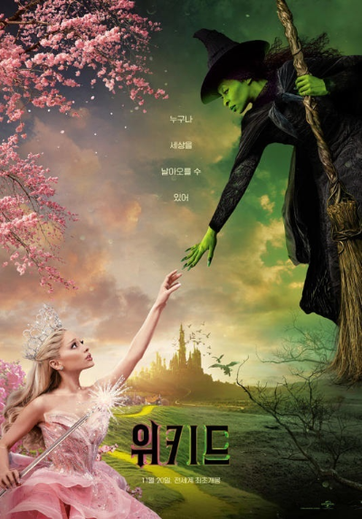 영화 위키드 포스터