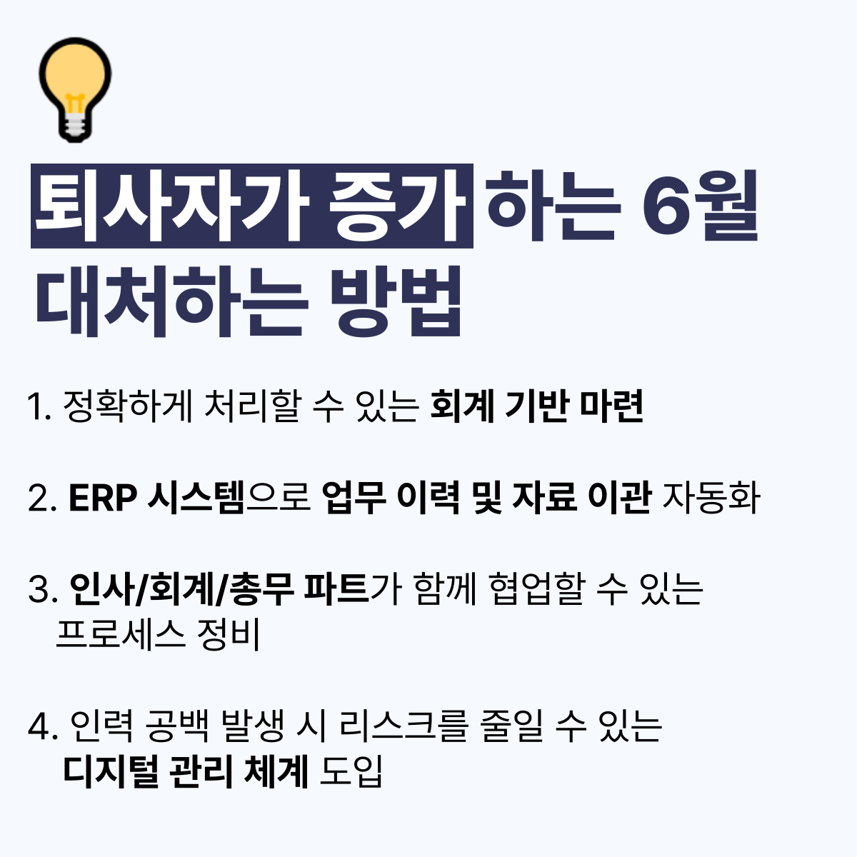 퇴직금 정산 실수 없이 처리하는 법