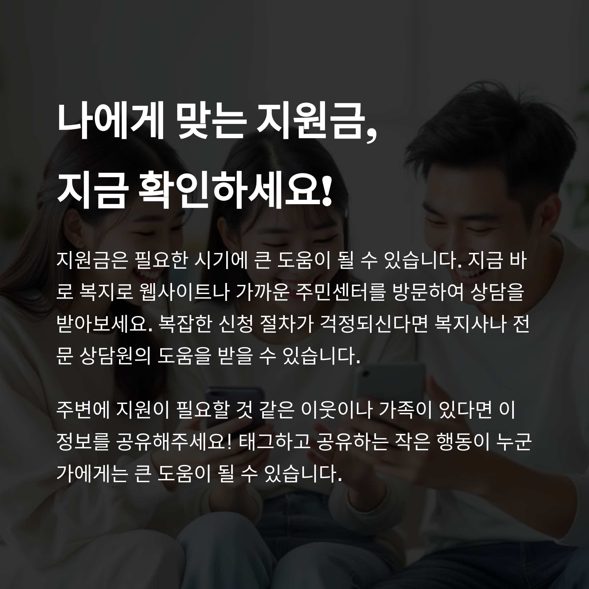 2025년 정부지원금 신청 자격, 나도 받을 수 있을까?