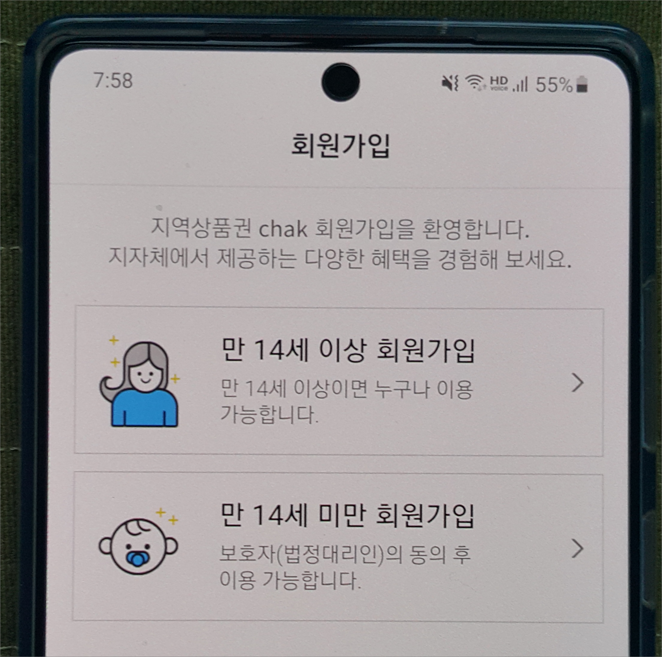 가입 진행 화면