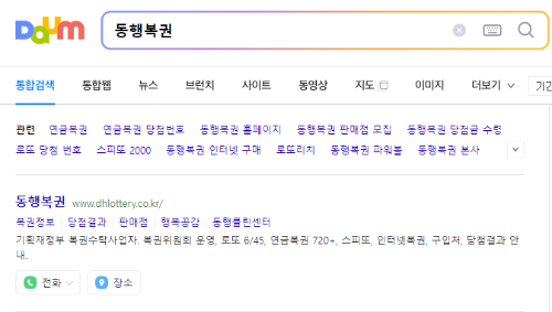 동행복권-검색