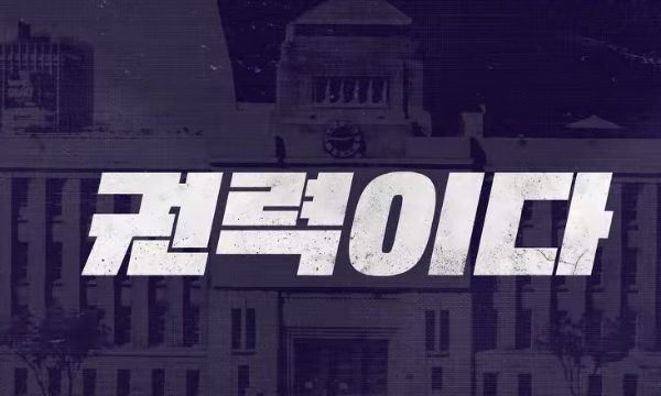 퀸메이커 넷플릭스 드라마 추천 (김희애 문소리 출연작)