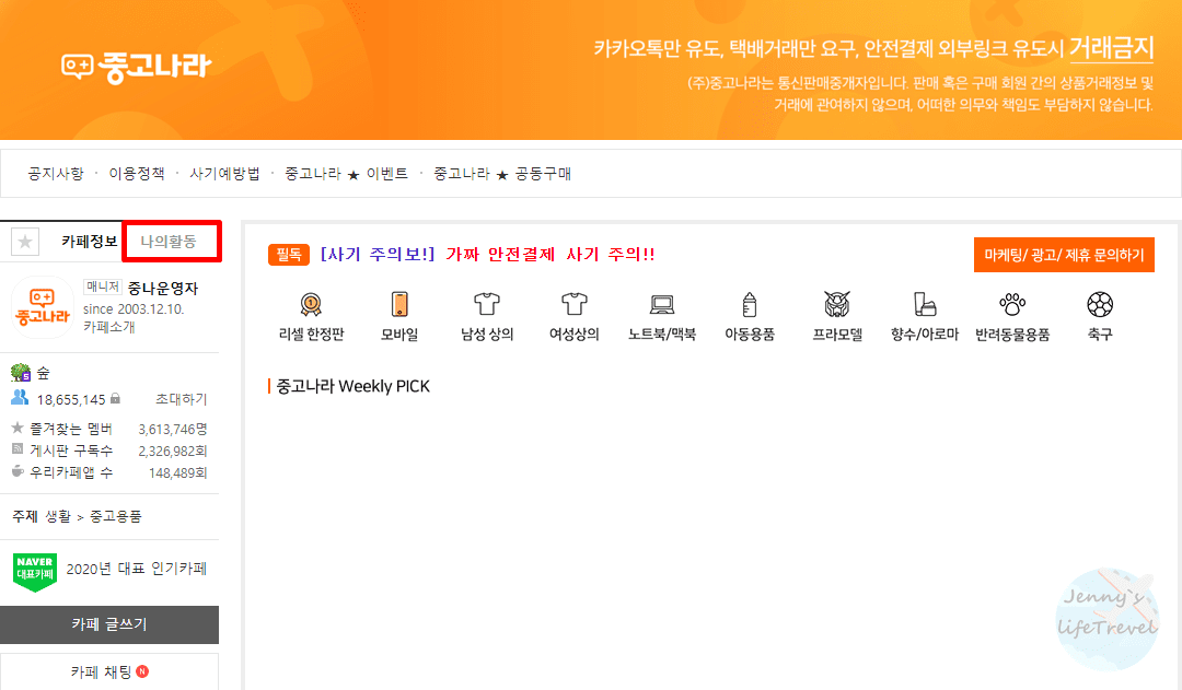 네이버 카페 접속 화면