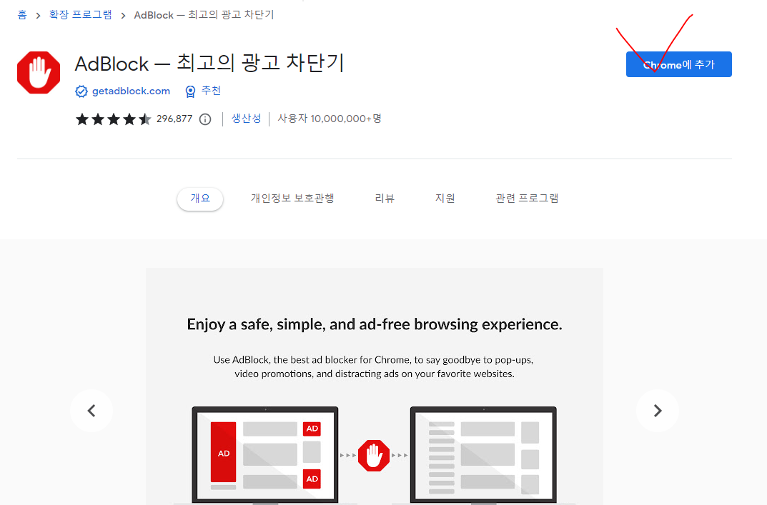 애드블록 다운로드2