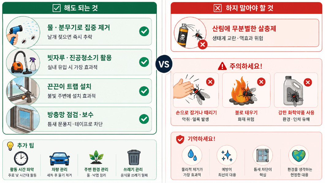 러브버거 해도되는것 vs 하지 말아야 할 것